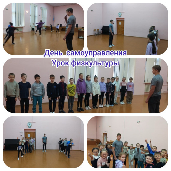 День самоуправления.